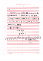 北京外國語學院游客致草原風農家院的感謝信！